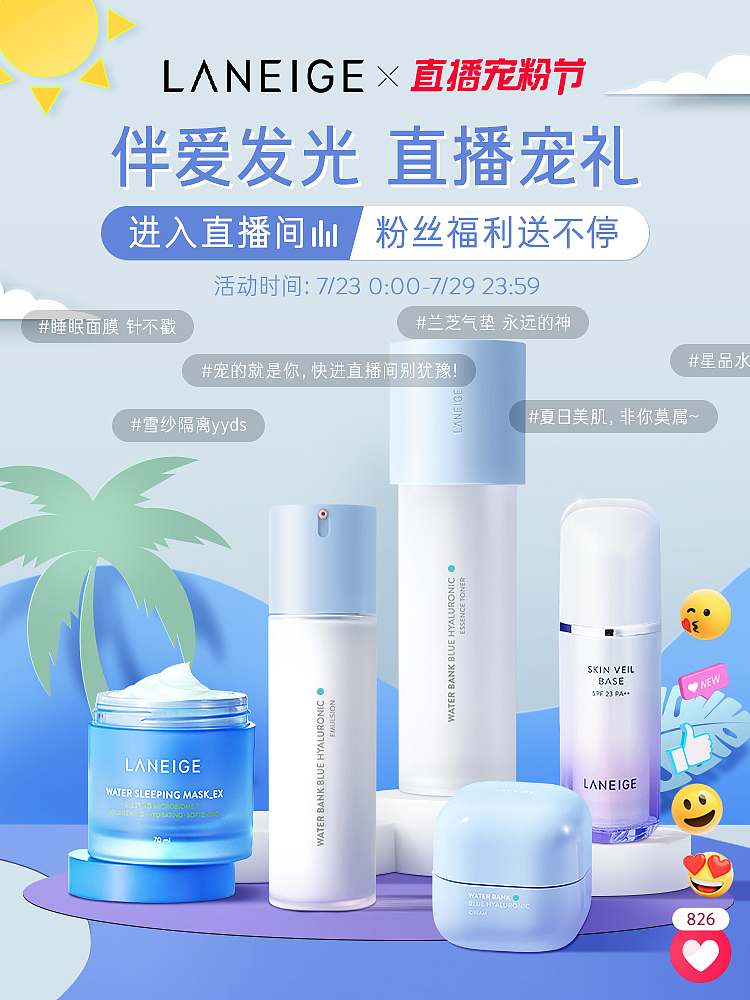 2022兰芝7月直播节kv（图ZMzExMTYxODg0） - 电商 - 站酷设计师吃好睡饱搞钱钱_原创素材 - 站酷ZCOOL