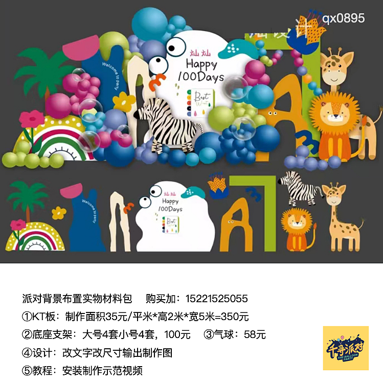 森林系小动物主题派对背景布置kt板气球实物材料包