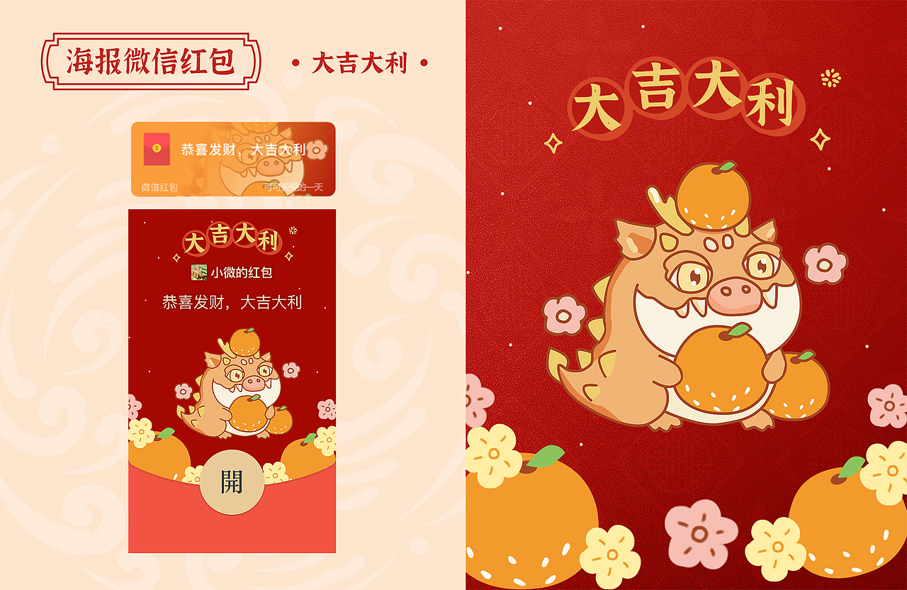 2024龙年IP设计 龙年卡通形象 新年贺年丨猪猪龙