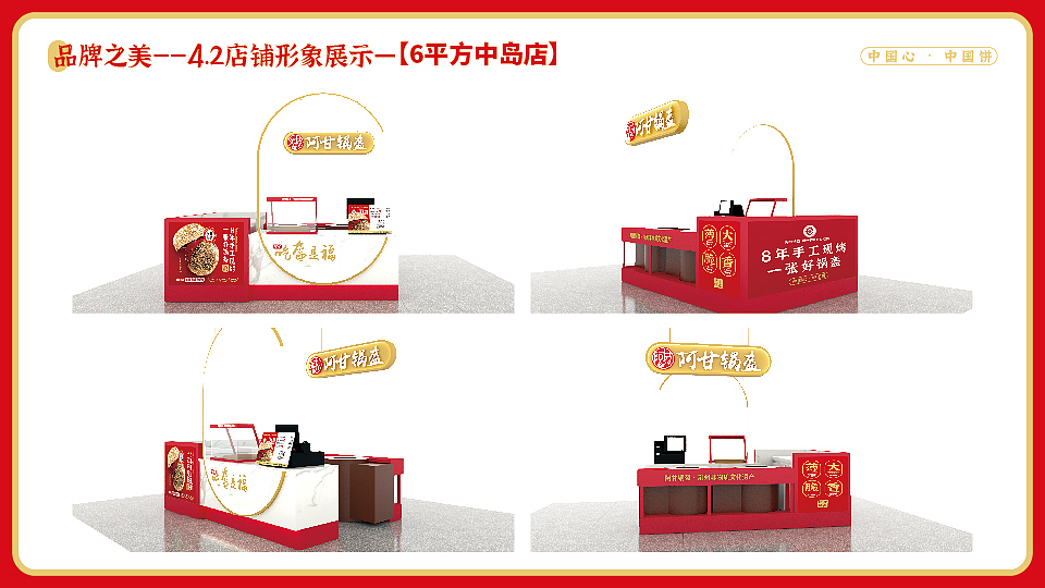 阿甘锅盔-品牌手册