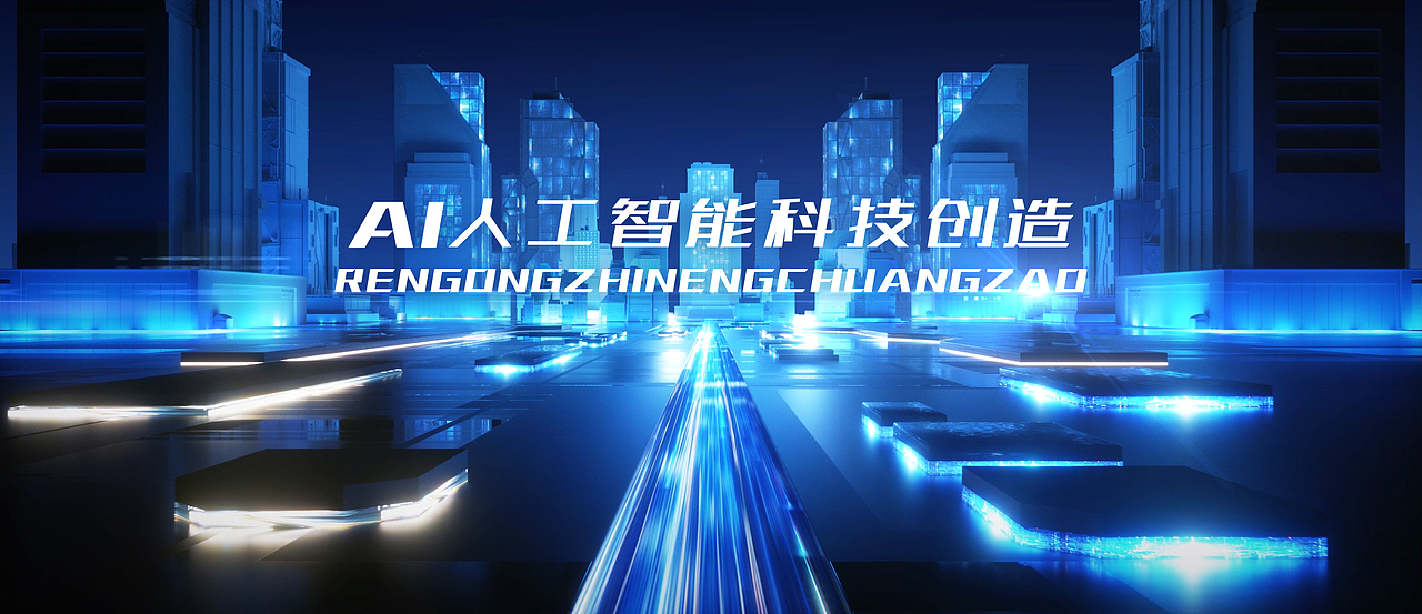 人工智能科技宣传片-三维动画（图ZMzYwMDk0Nzg0） - 其他三维 - 站酷设计师扆宁飞原创素材 - 站酷ZCOOL
