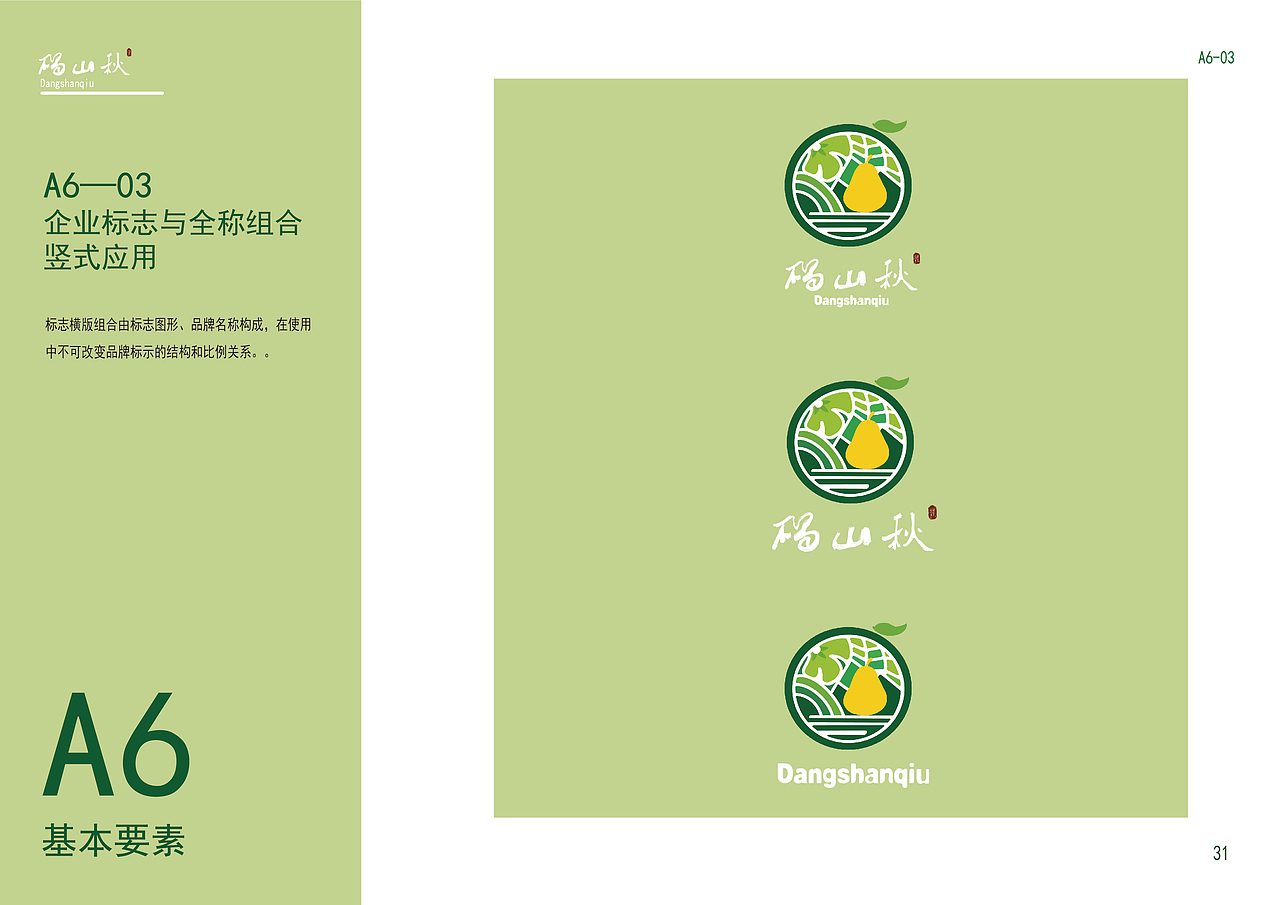 vi设计 砀山秋梨膏（图ZMzQ0ODE2NTUy） - 品牌 - 站酷设计师做设计的图图er原创素材 - 站酷ZCOOL
