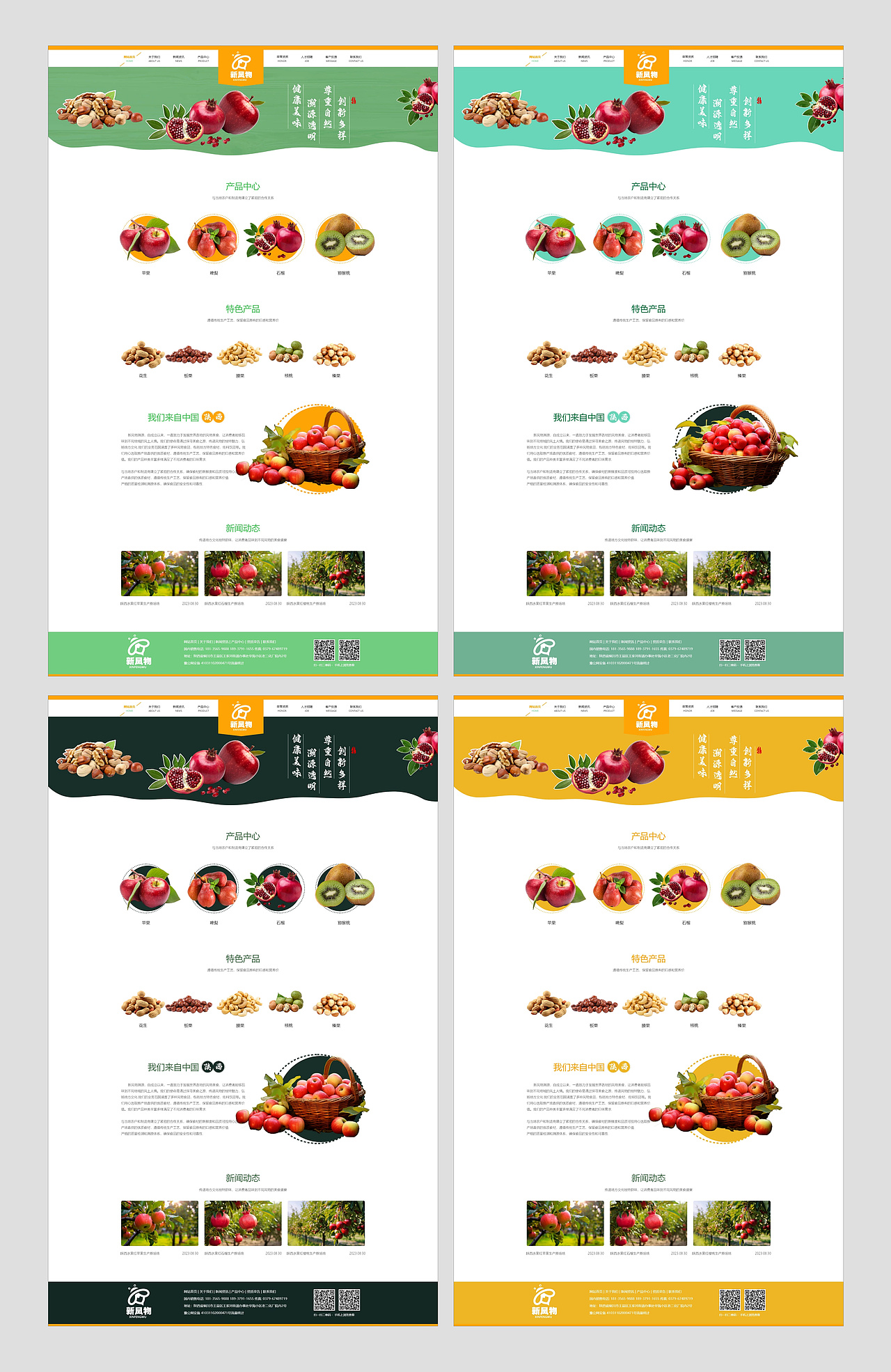 新風物食品系列網(wǎng)頁（圖ZMzUyODc1NDMy） - 企業(yè)官網(wǎng) - 站酷設計師柯盼原創(chuàng)素材 - 站酷ZCOOL