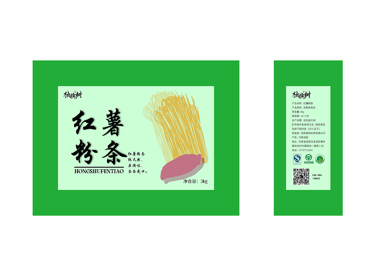 独槐树产品包装设计