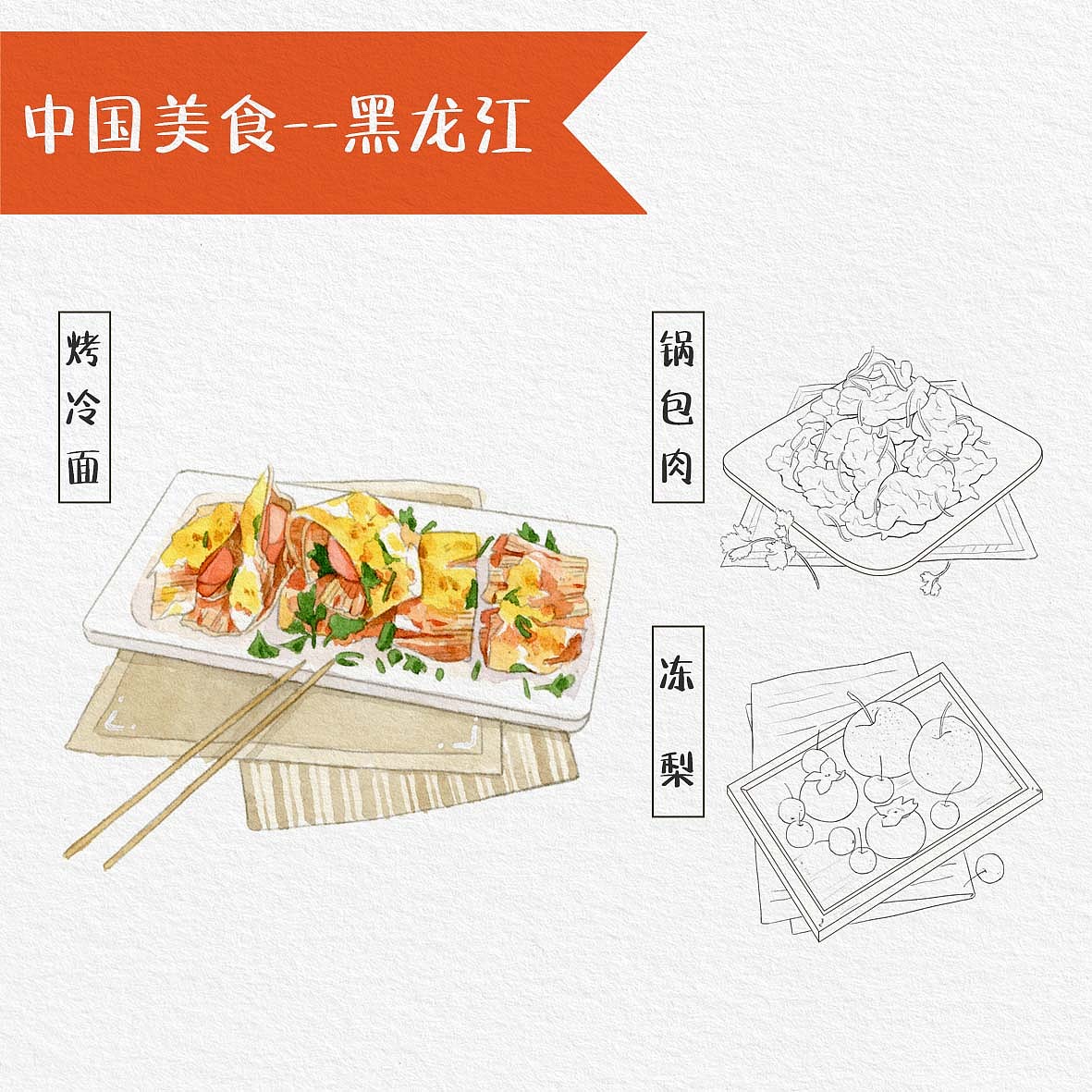 #WOW 中国美食图鉴/水彩（图ZMzE0MjA2NzI0） - 商业插画 - 站酷设计师玉米呀yumia原创素材 - 站酷ZCOOL