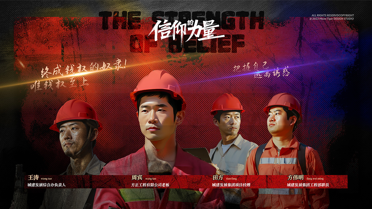 《正义之心》主题海报设计（图ZMzY2MzU5MTAw） - 海报 - 站酷设计师moontiger105原创素材 - 站酷ZCOOL