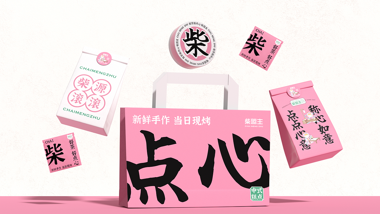 柴盟主中式糕点品牌设计|VI设计|烘焙