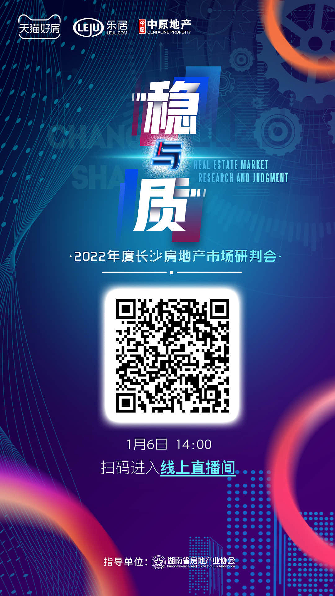 稳与质长沙年终数据研判会（图ZMzQ2MDM0MDcy） - 海报 - 站酷设计师黄格子原创素材 - 站酷ZCOOL