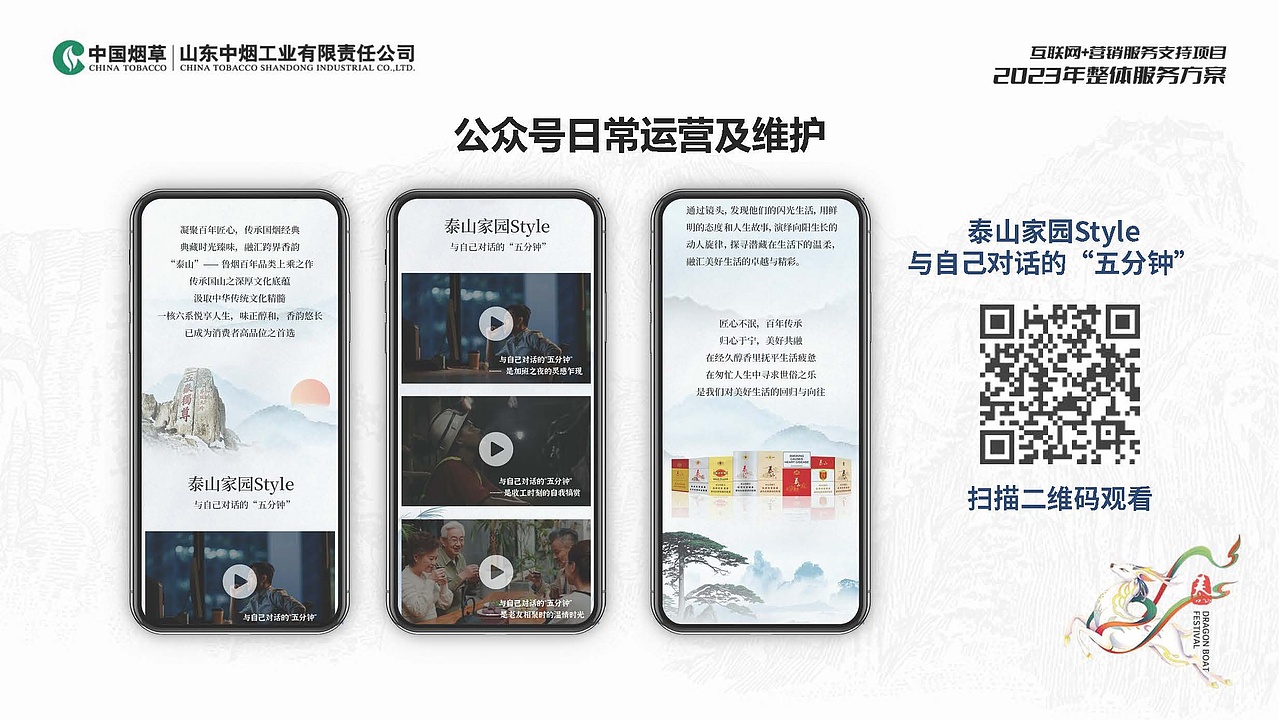 2023山东中烟2023年整体服务招标入围方案（图ZMzcwMTQ2NDgw） - 品牌 - 站酷设计师胡椒粉1986原创素材 - 站酷ZCOOL