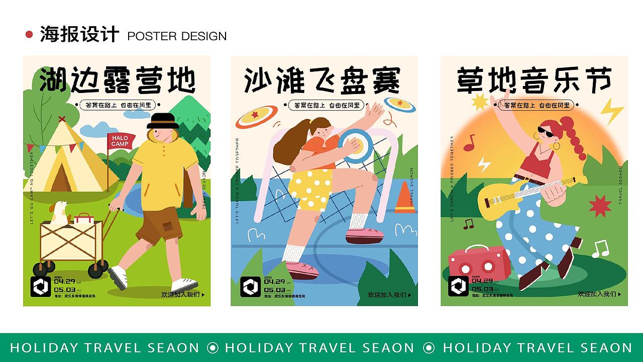 假日出游季 品牌KV视觉设计（图ZMzQyMzU0Njcy） - 品牌 - 站酷设计师柚兔头了原创素材 - 站酷ZCOOL