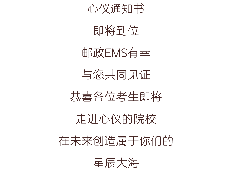 录取通知书公众号推文长图（图ZMzMzNjIxNzI4） - 商业插画 - 站酷设计师林舜原创素材 - 站酷ZCOOL