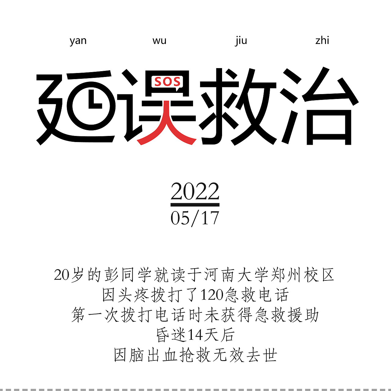 字说2022 —— 用字体设计记录时代