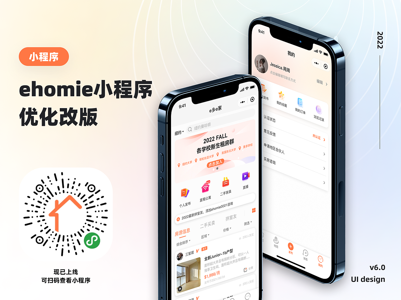 ehomie小程序-小版本迭代