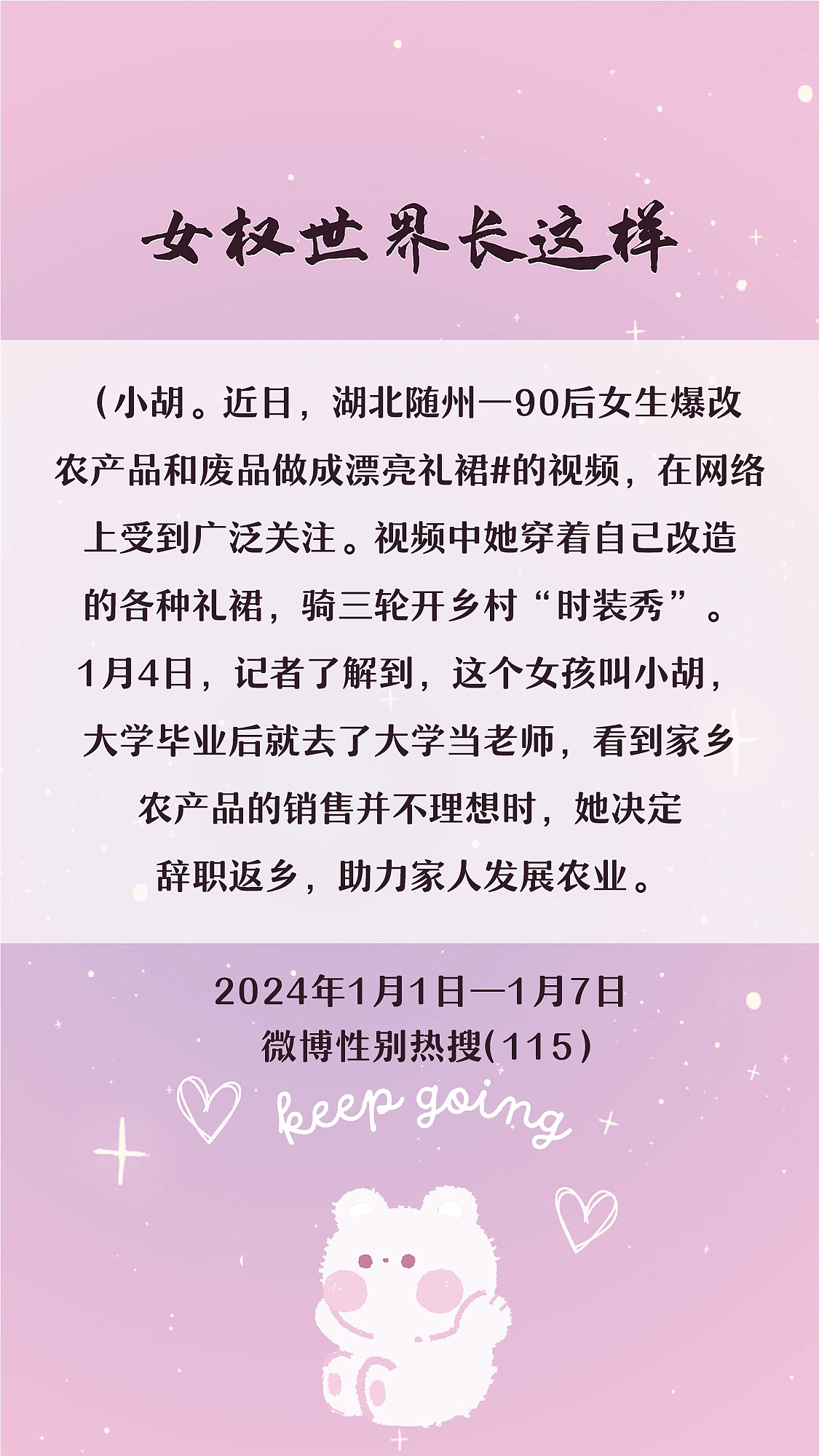 阿p-女权世界长这样73: 1/1/2024-1/7/2024（下）