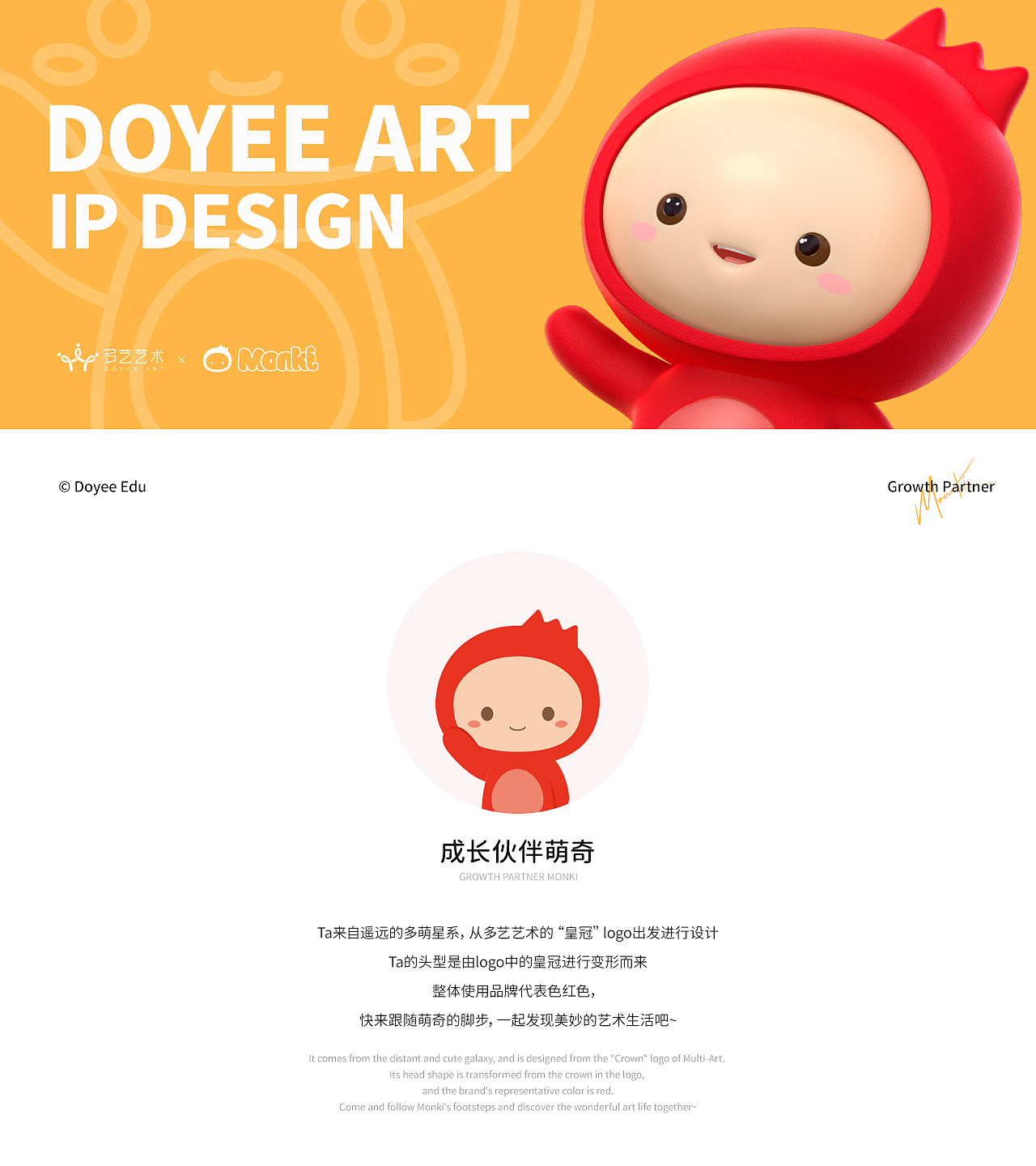 派乐萌奇-多艺艺术品牌IP设计