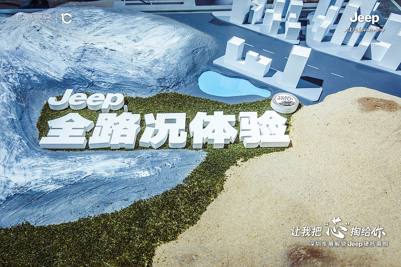 Jeep China Roadshow（图ZMzA0MjUzNjUy） - 展陈设计 - 站酷设计师HiveFundesign原创素材 - 站酷ZCOOL