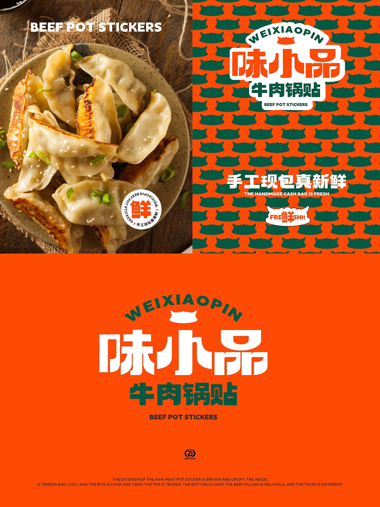 味小品牛肉锅贴品牌设计(图ZMzQzMjIyMTI0) - 品牌 - 站酷设计师陈飞字体设计原创素材 - 站酷ZCOOL