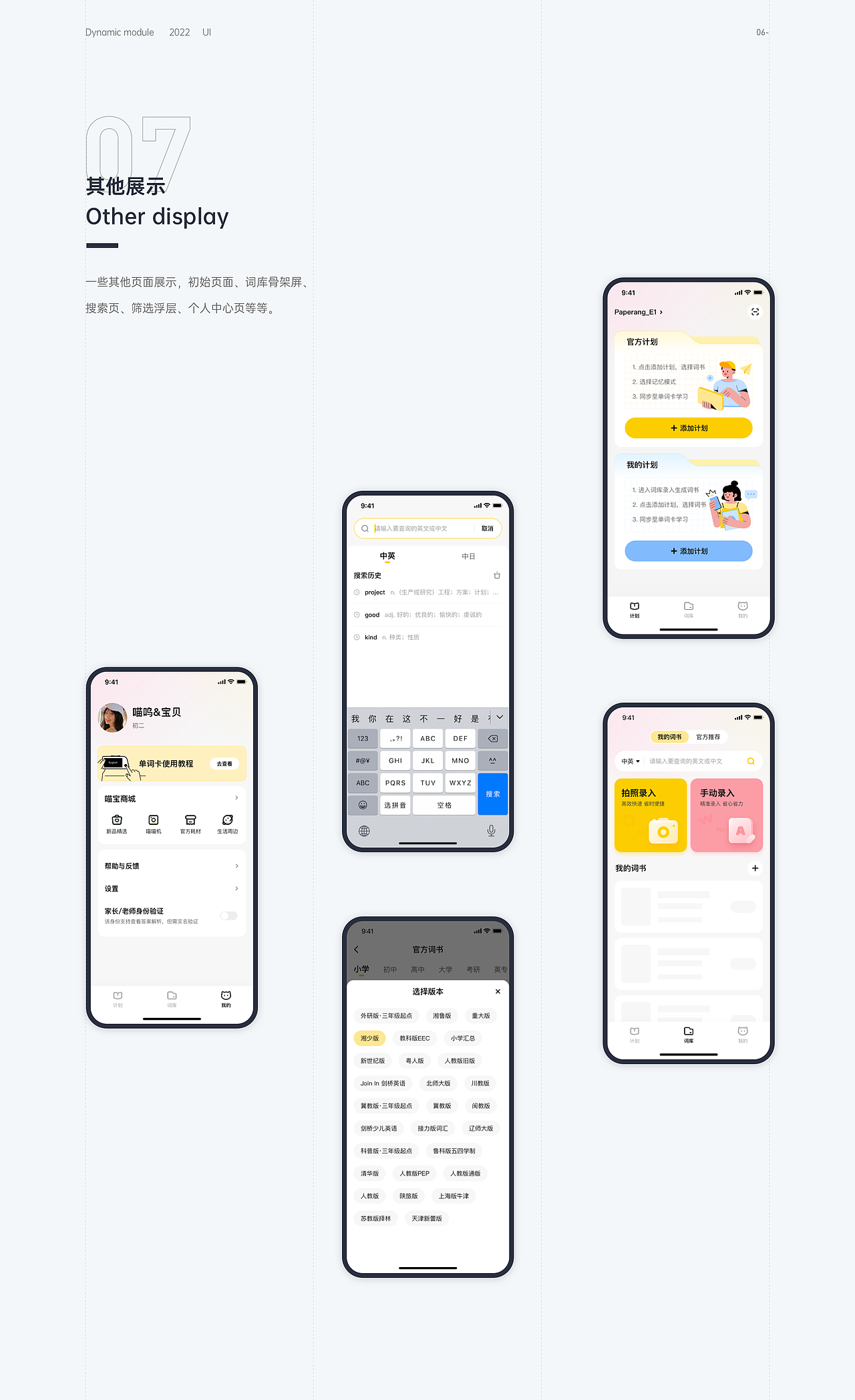 墨水屏-电子单词卡（图ZMzE1NzYzMjM2） - 交互/UE - 站酷设计师Ugezi原创素材 - 站酷ZCOOL