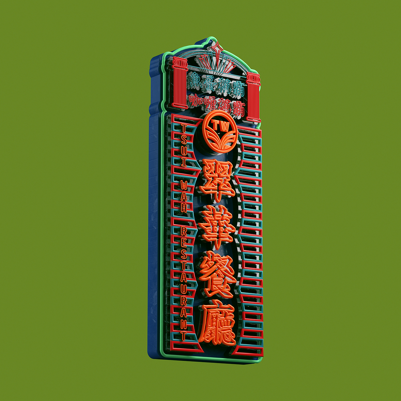 港風霓虹招牌（图ZMzAzNjM0NDg4） - 其他三维 - 站酷设计师三六八复机原创素材 - 站酷ZCOOL