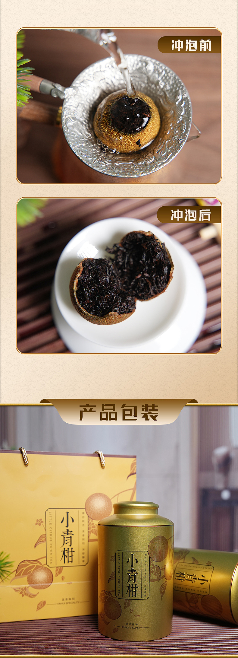 梅江小青柑详情页