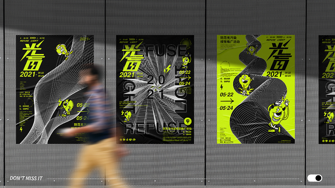 光盲-防范光污染公益推广活动视觉设计（图ZMzE3MTk2ODI0） - 宣传物料 - 站酷设计师衍生物设计原创素材 - 站酷ZCOOL