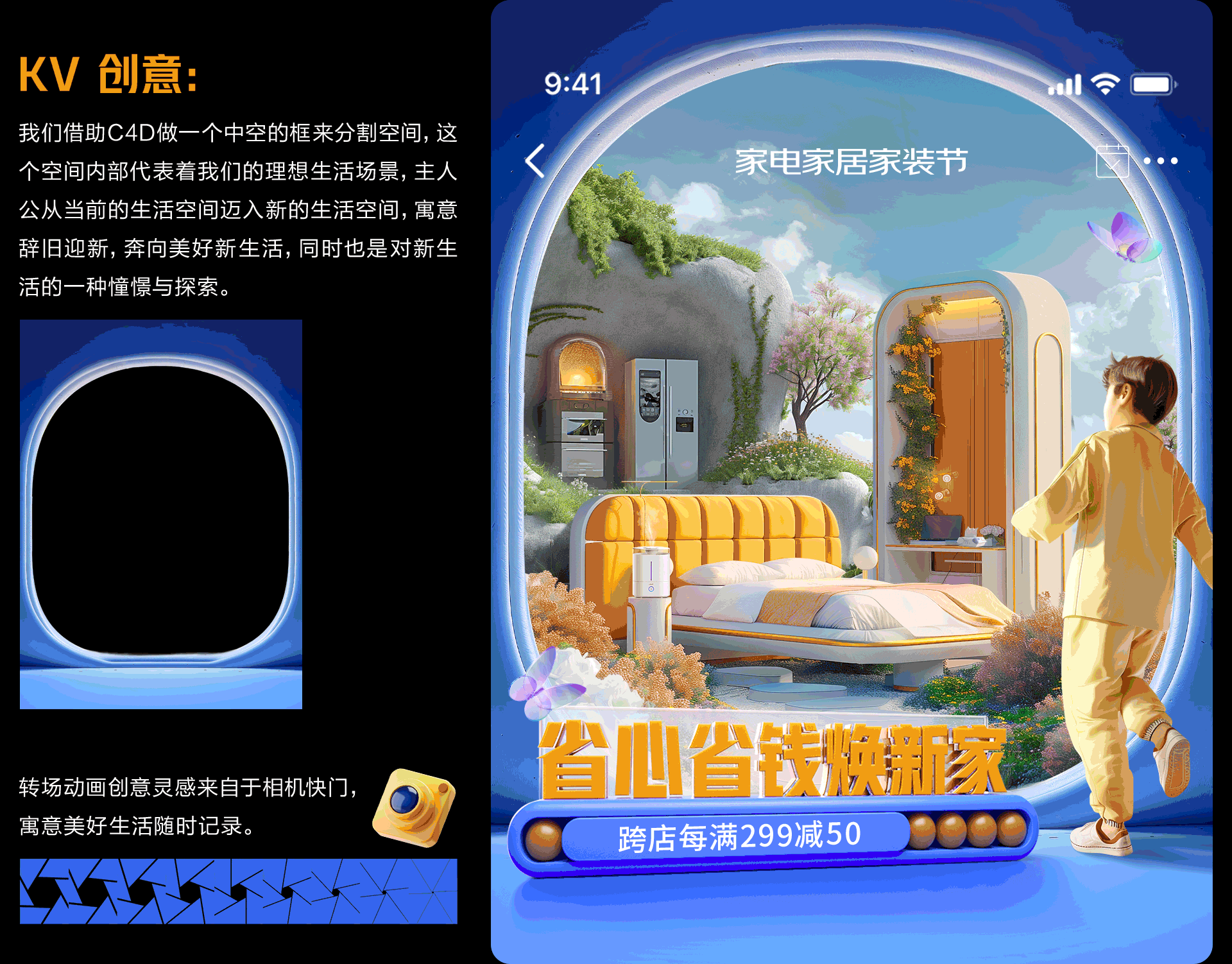 京东家电家居_春季家装节（图ZMzcwMTI4MjQ4） - AI作品 - 站酷设计师Alan_视觉设计原创素材 - 站酷ZCOOL
