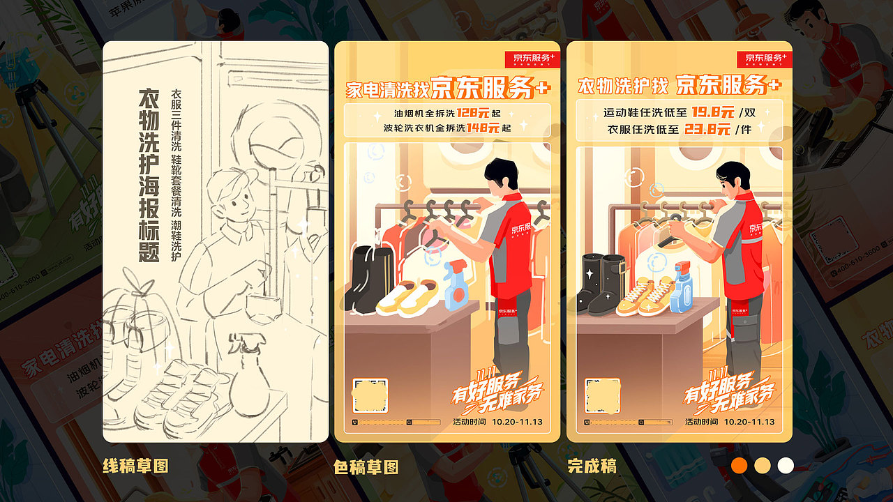 一组双十一家电维修服务类海报（图ZMzIyMzM4MzQw） - 商业插画 - 站酷设计师小婉子zqw原创素材 - 站酷ZCOOL
