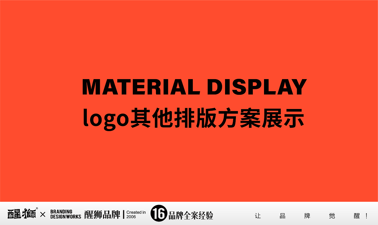 【醒狮】- 榴莲甜品店品牌全案