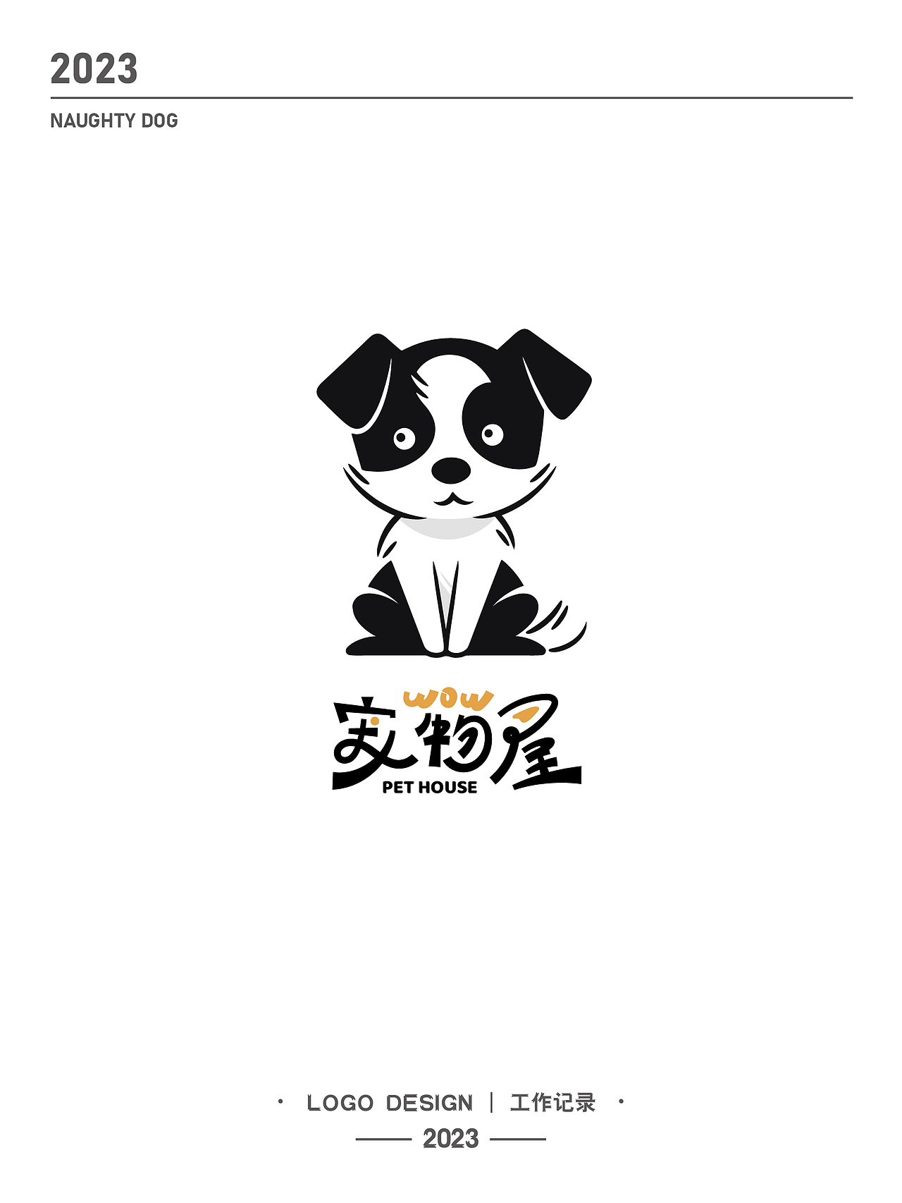 2023_卡通简约风LOGO（图ZMzQxMzUxNzAw） - 其他平面 - 站酷设计师顽皮狗设计原创素材 - 站酷ZCOOL