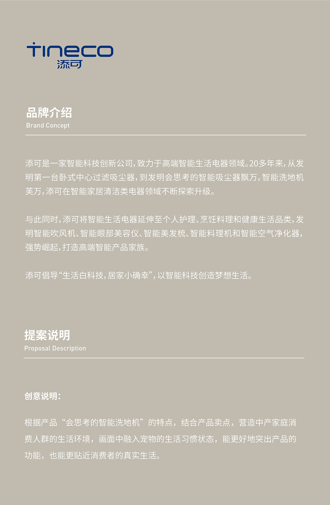 洗地机摄影|添可芙万2.0 X 当下视觉