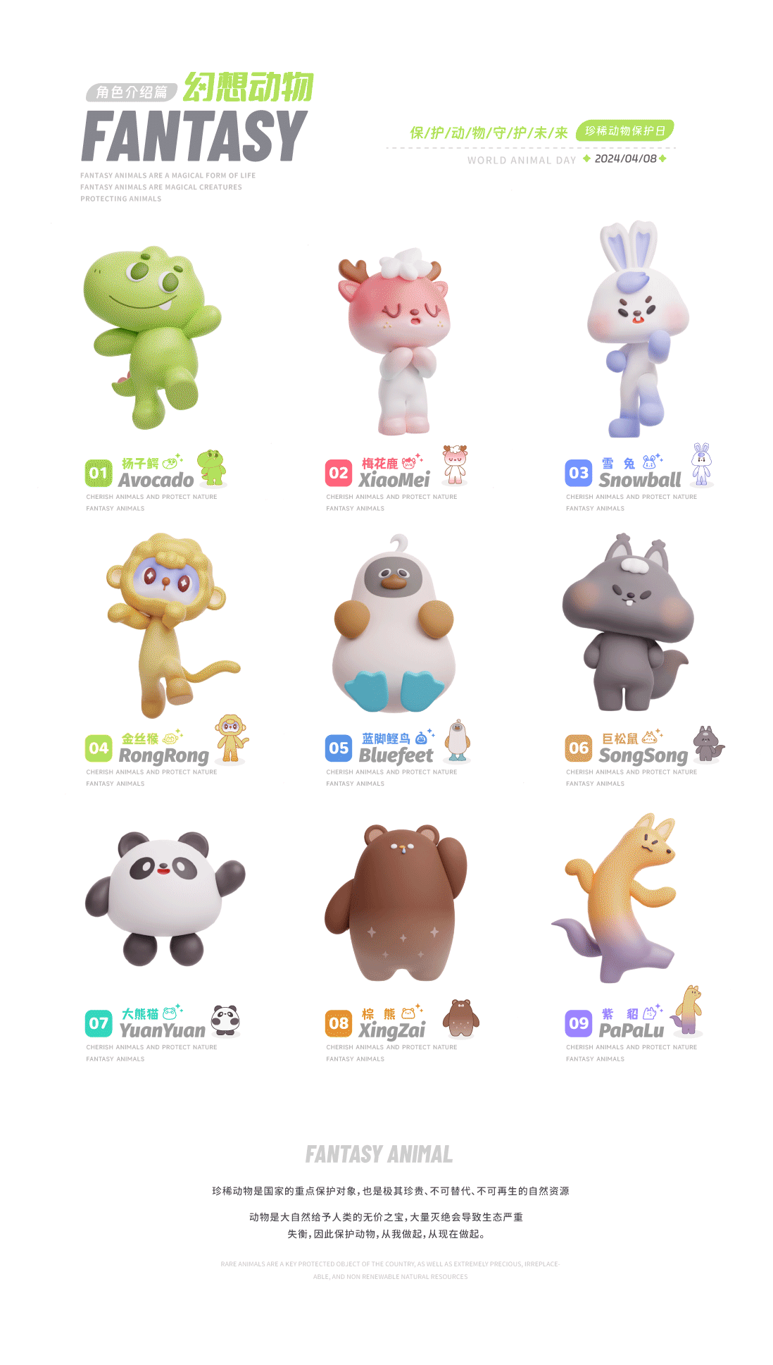幻想动物 | 原创IP设计