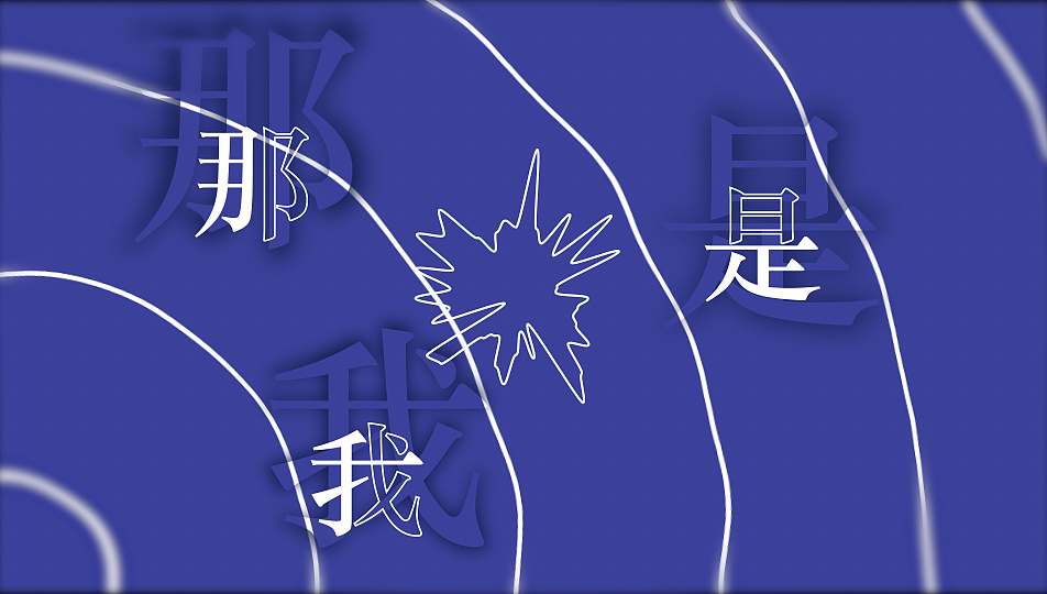 《凄美地》（by郭顶）部分歌词MV（自制）