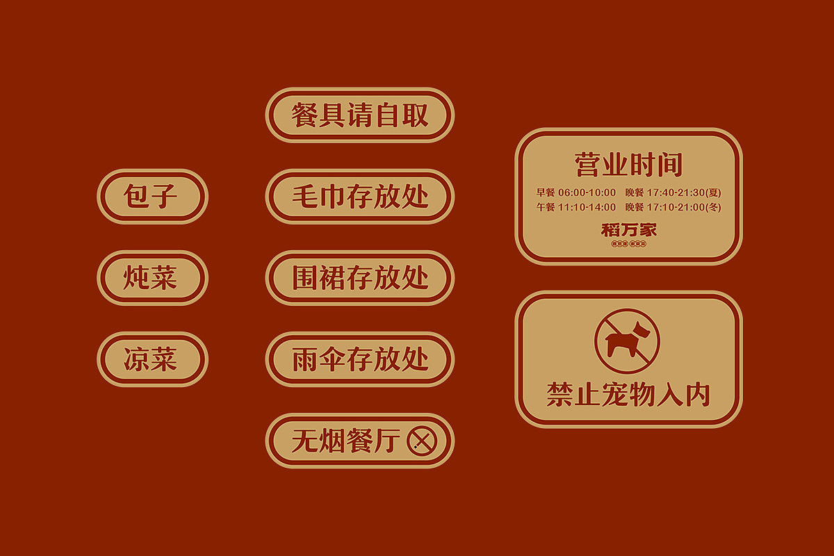 《五谷稻万家》-餐饮连锁品牌