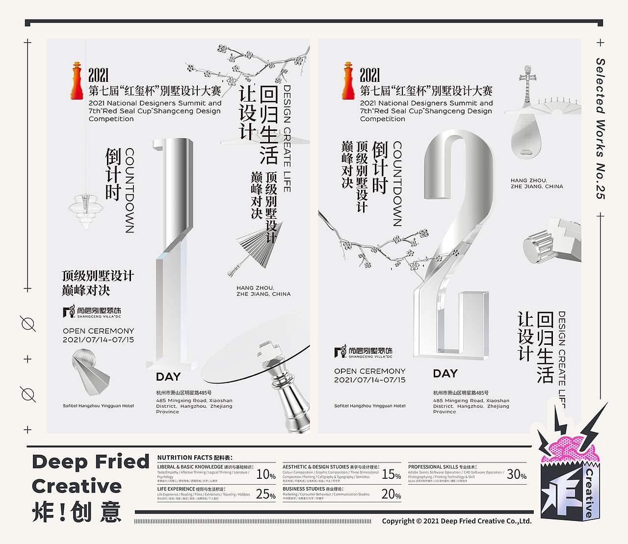 2021尚层装饰“红玺杯”活动视觉设计 |"炸!创意" |