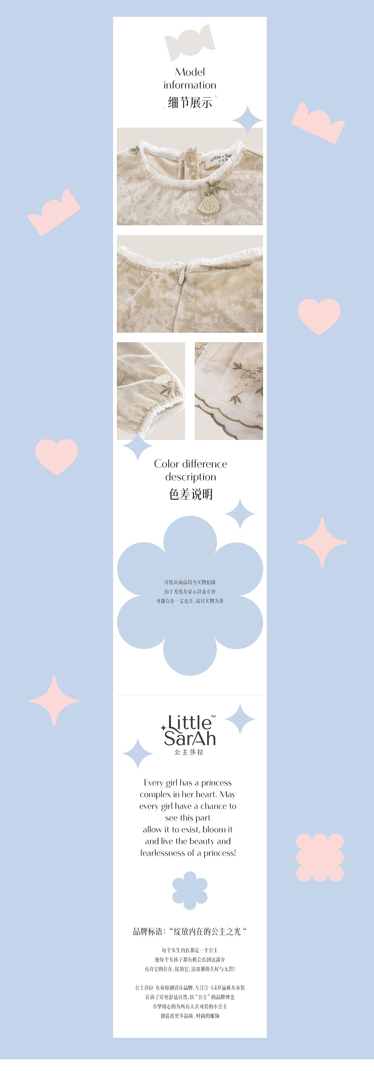 Little Sarah 公主莎拉天猫店铺电商视觉构建