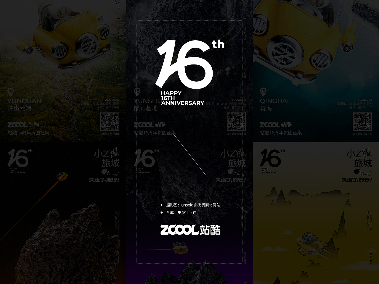 站酷16周年贺图-向世界进发（图ZMzA2NjcyODAw） - 海报 - 站酷设计师生卒年不祥原创素材 - 站酷ZCOOL