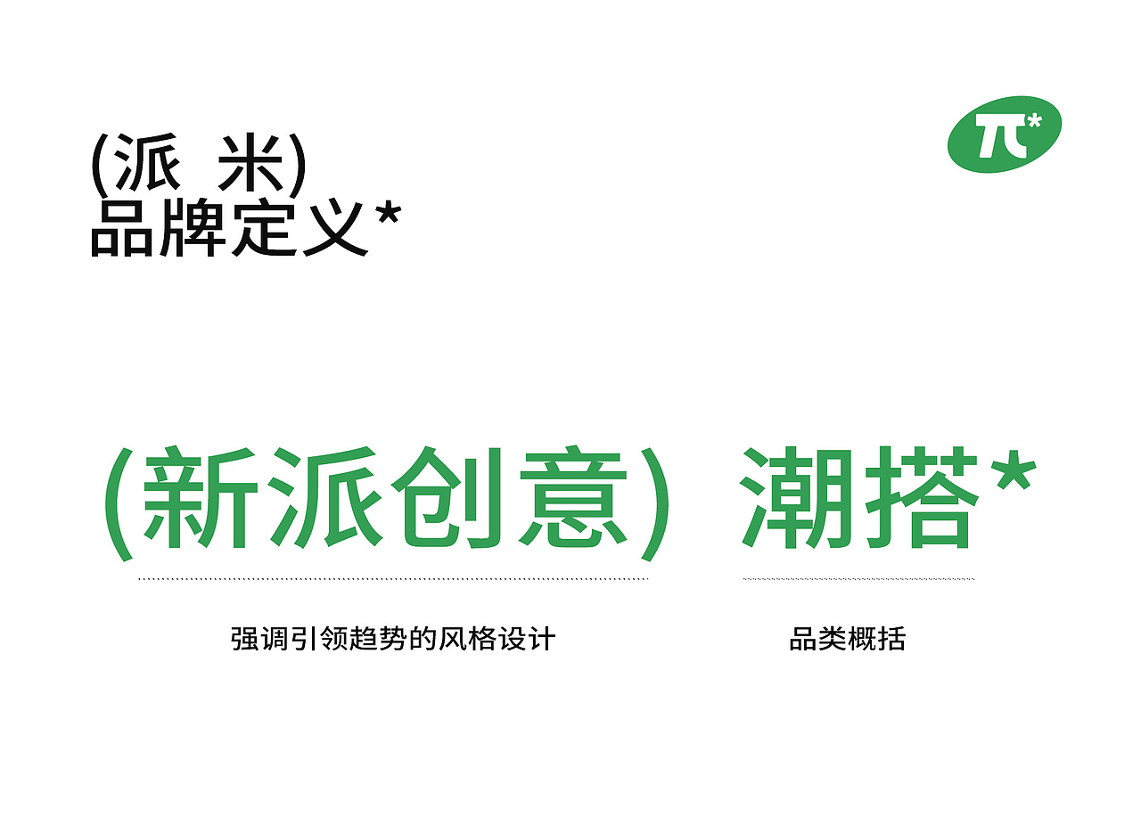 松鼠跃动 × Primeet派米品牌升级超级全案(图ZMzQwMjEyODc2) - 电商 - 站酷设计师松鼠跃动战略咨询原创素材 - 站酷ZCOOL