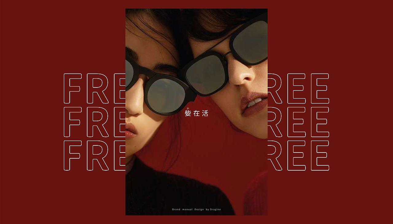 「 Free up Free - 姕在活 」 美妆品牌设计（图ZMjk5NTkyMTQw） - 品牌 - 站酷设计师FaceDesign2022原创素材 - 站酷ZCOOL