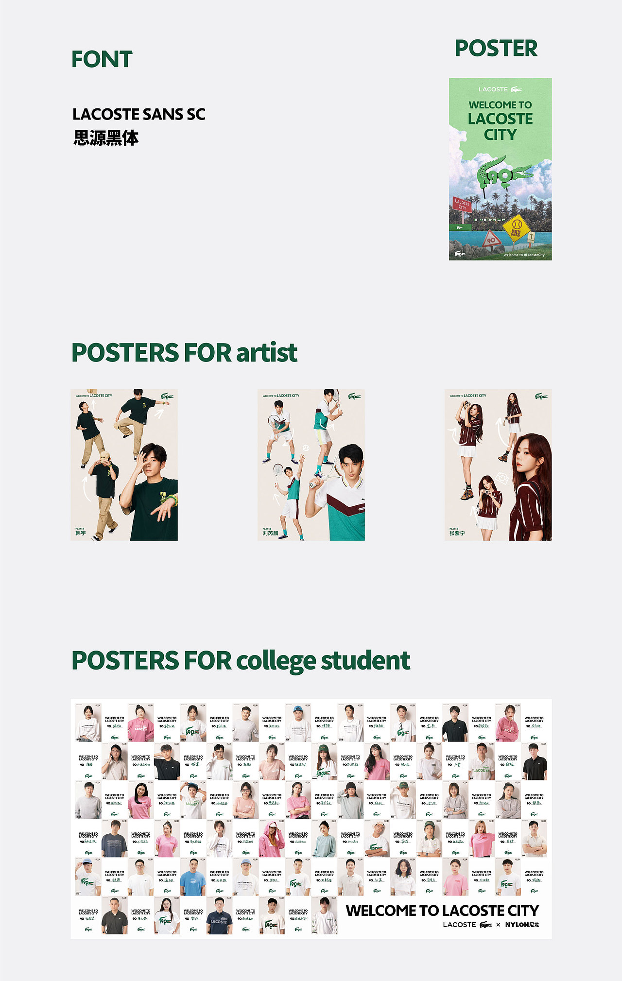 Lacoste 90 活动平面视觉