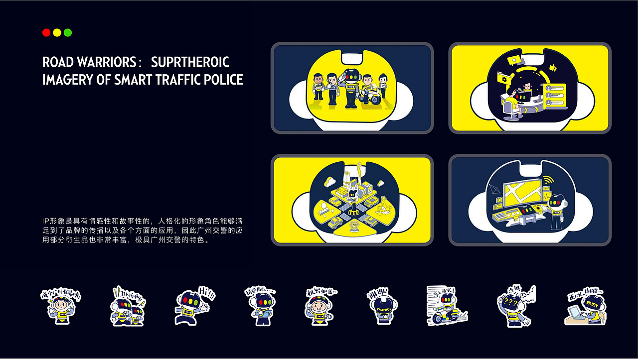 吉占案例｜© 政府品宣IP·广州交警路战队（图ZMzU2MDY5NTc2） - IP形象 - 站酷设计师吉占IP规划局原创素材 - 站酷ZCOOL