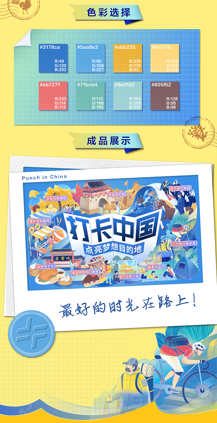 【Bilibili X JIAJIAN】打卡中国活动视觉