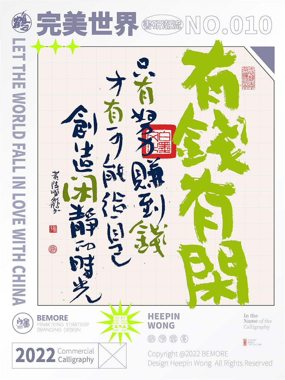 白墨研字|黄陵野鹤-新解潮流用词国潮书法设计（图ZMzAwOTM2NTY4） - 字体/字形 - 站酷设计师黄陵野鹤原创素材 - 站酷ZCOOL