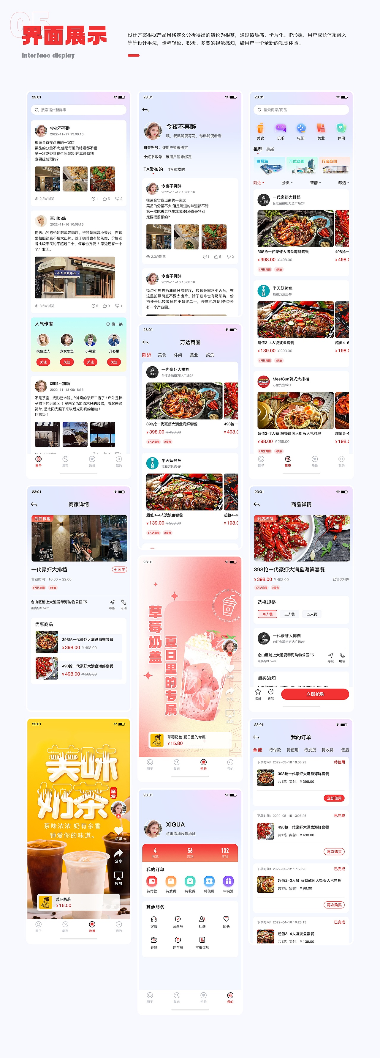 七七逛街升级方案2.0（图ZMzI3MDU5ODcy） - APP界面 - 站酷设计师Design_XIGUA原创素材 - 站酷ZCOOL