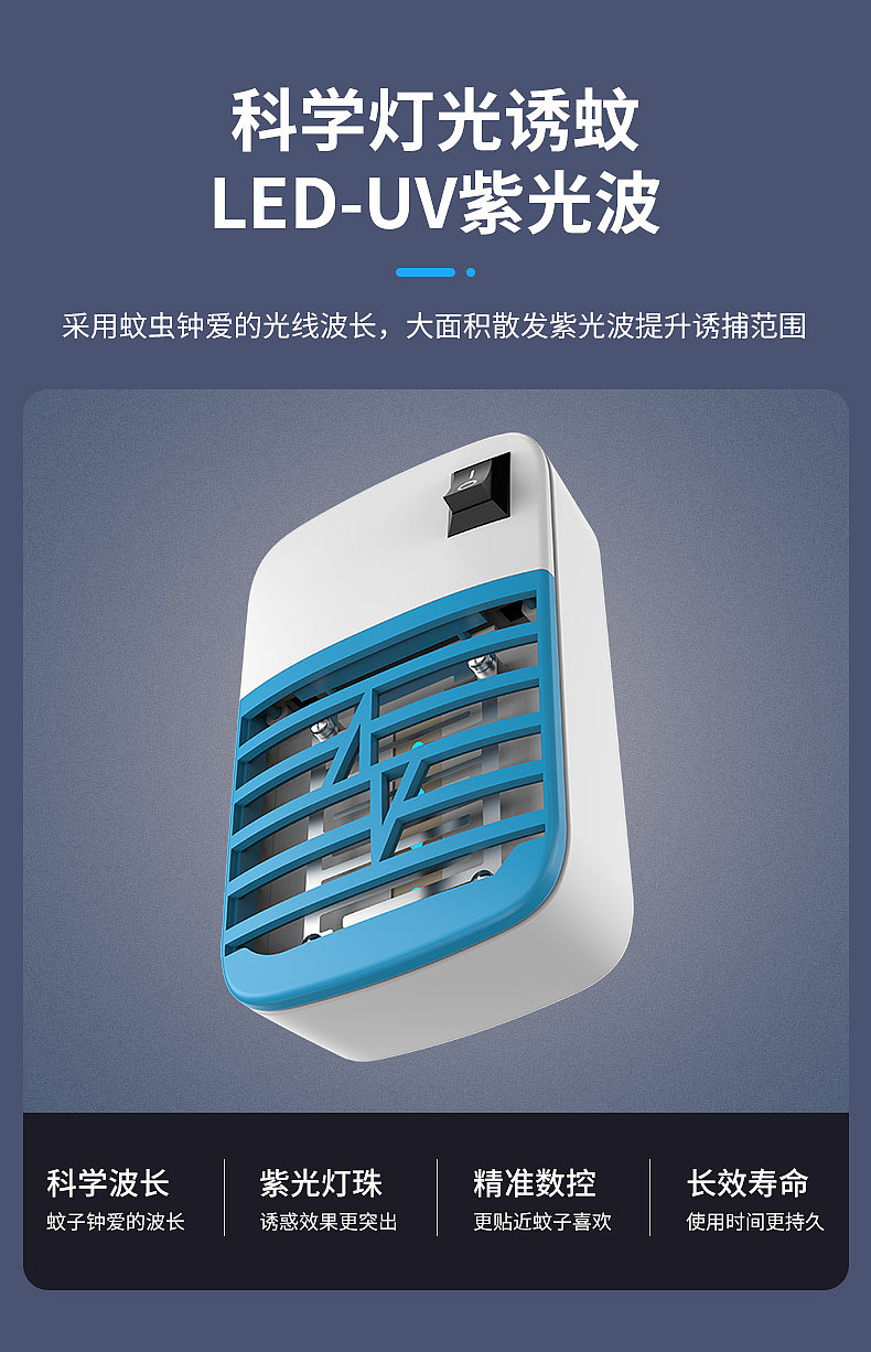 电商详情页-灭蚊灯