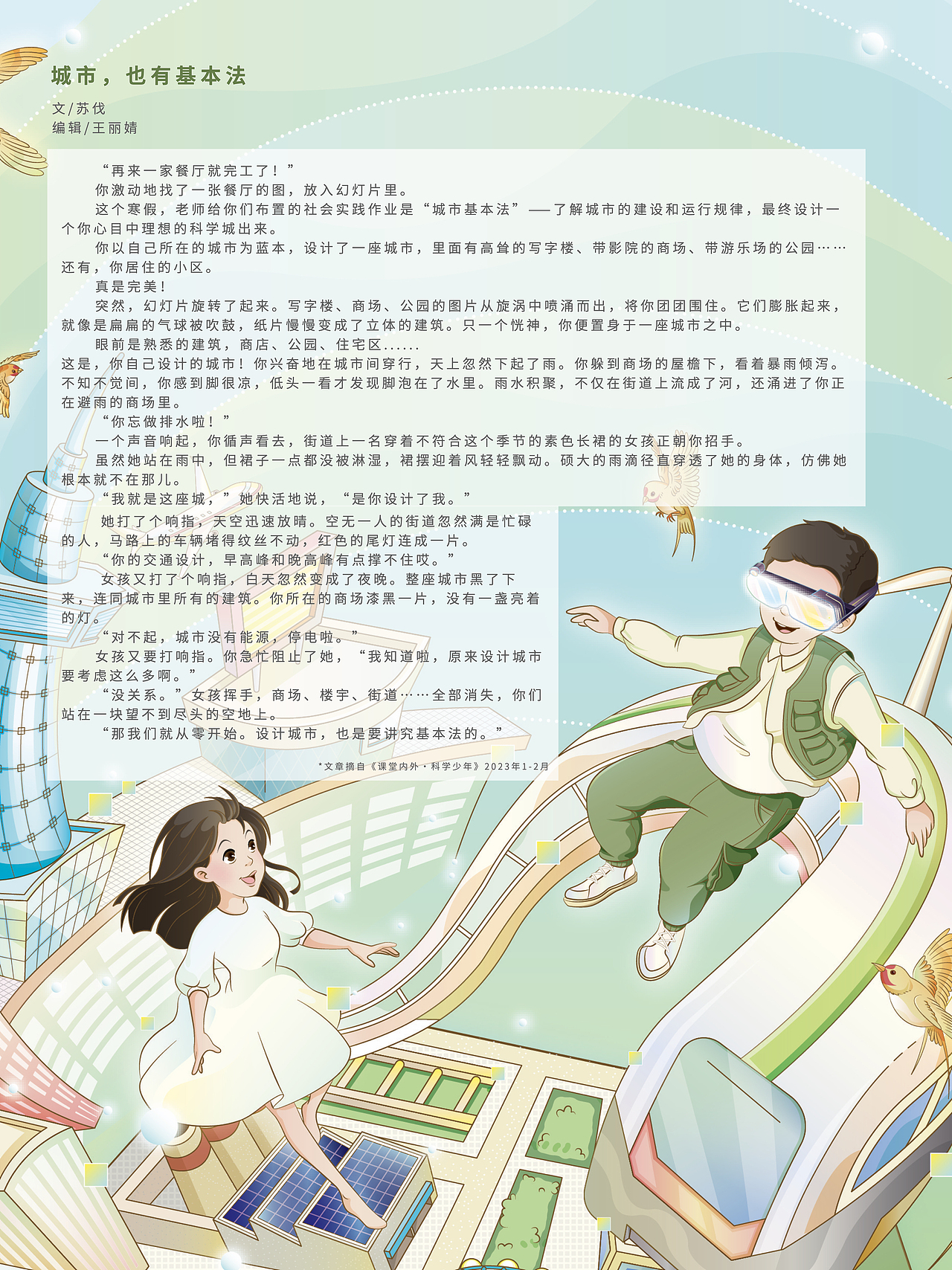 【z0a】杂志封面·课堂内外《科学少年》2023年1-2月（图ZMzI3ODU5MTEy） - 商业插画 - 站酷设计师z0a_原创素材 - 站酷ZCOOL