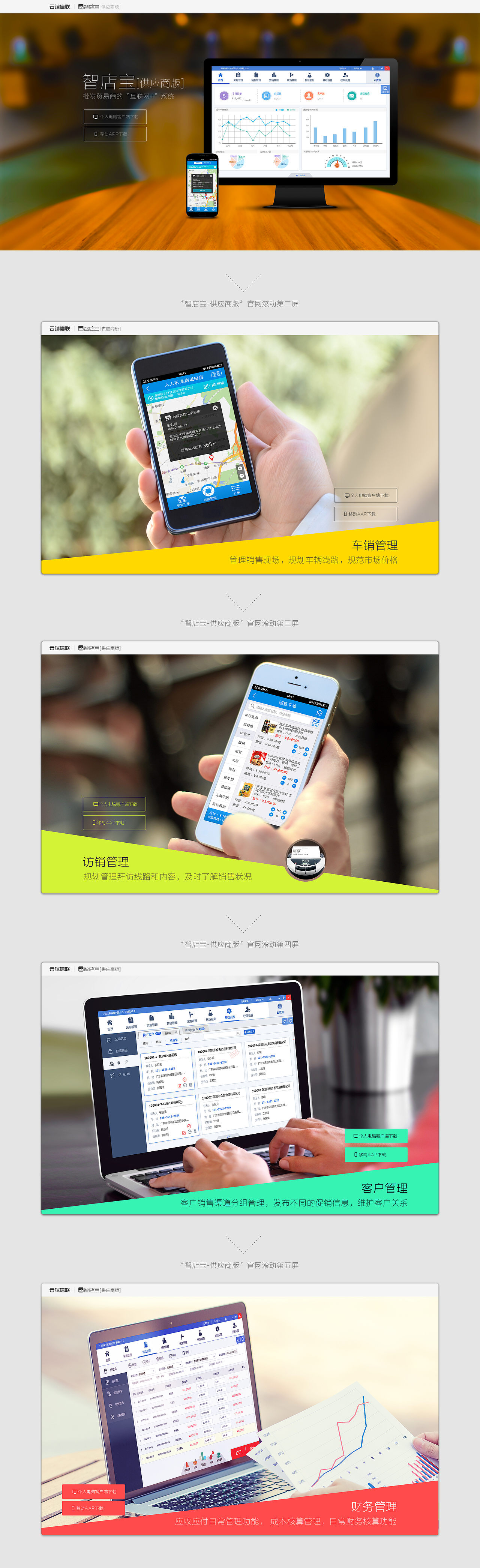 快消品电商平台-批发商侧-官网设计（图ZMzAwNDUxNzY4） - 企业官网 - 站酷设计师CC邱原创素材 - 站酷ZCOOL