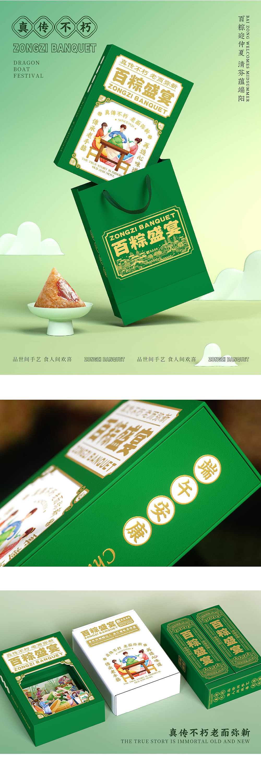 百粽盛宴 真真老老× 东方造物（图ZMzAyNzc3Mjcy） - 包装 - 站酷设计师东方造物原创素材 - 站酷ZCOOL