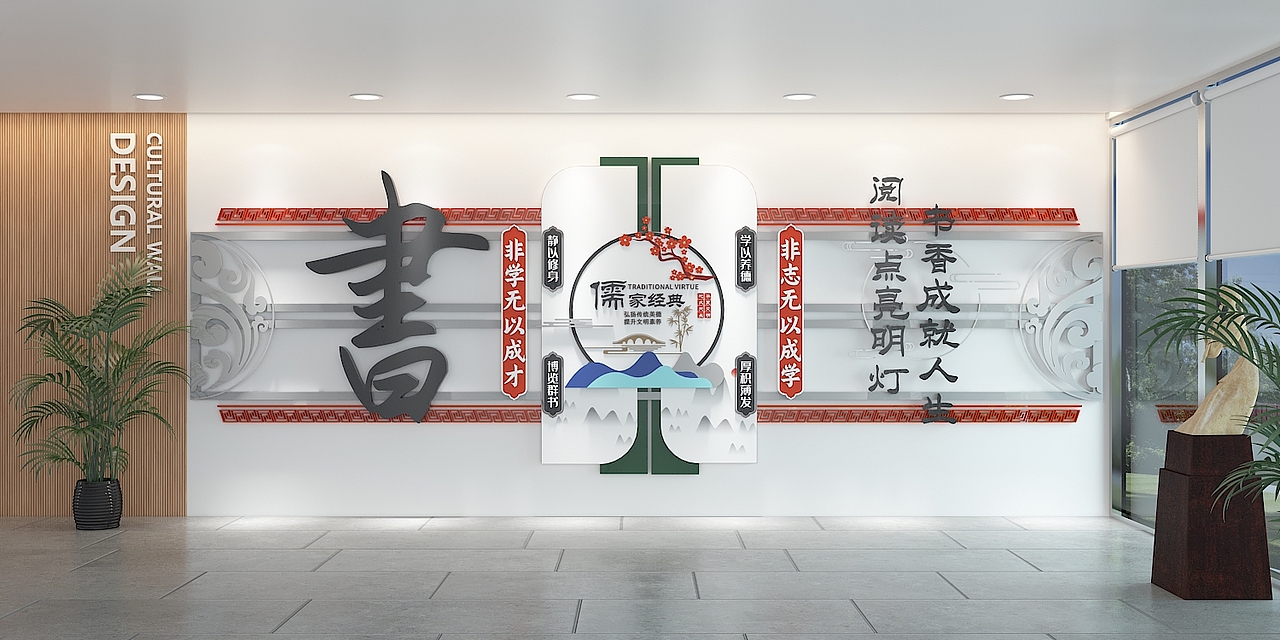 读书校园文化墙