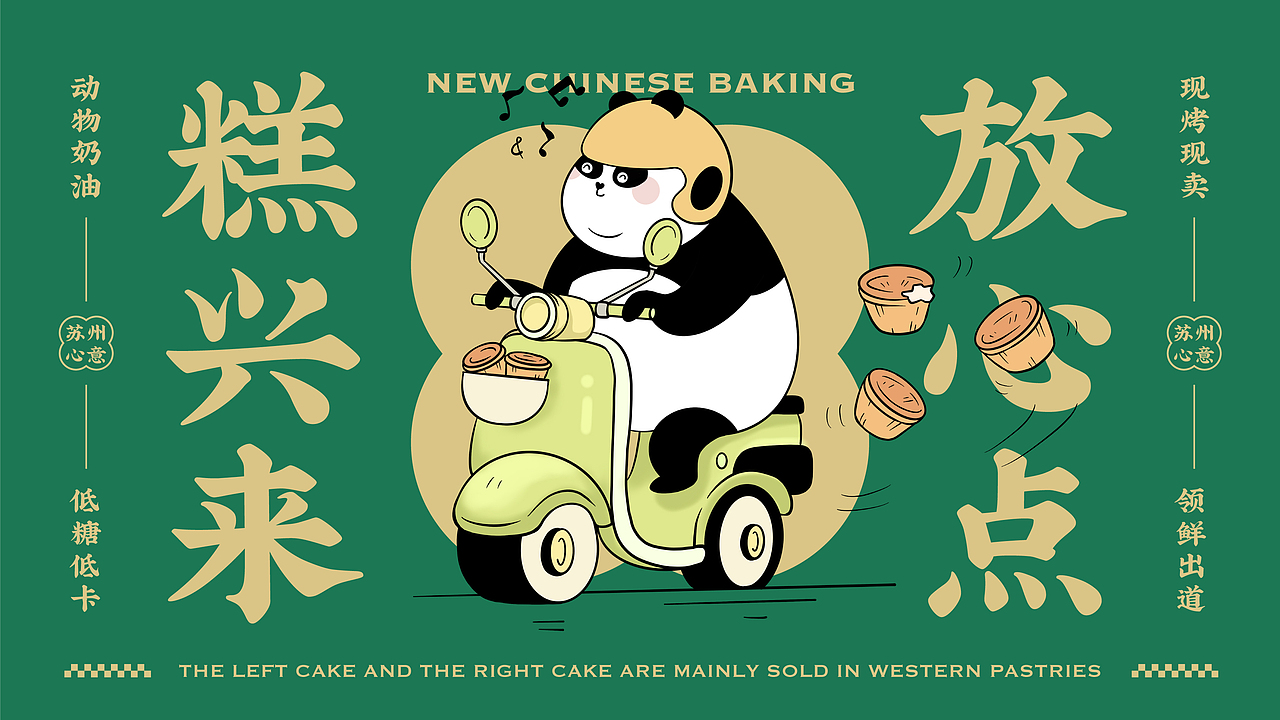 新中式糕点品牌设计｜VI设计｜logo设计（图ZMzMxMzAzNjEy） - 品牌 - 站酷设计师FreakLab品牌设计原创素材 - 站酷ZCOOL