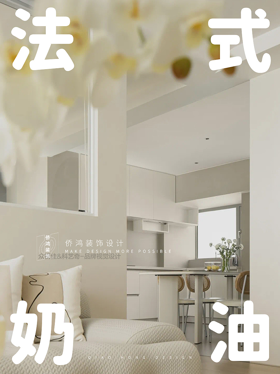 家居装修海报设计~